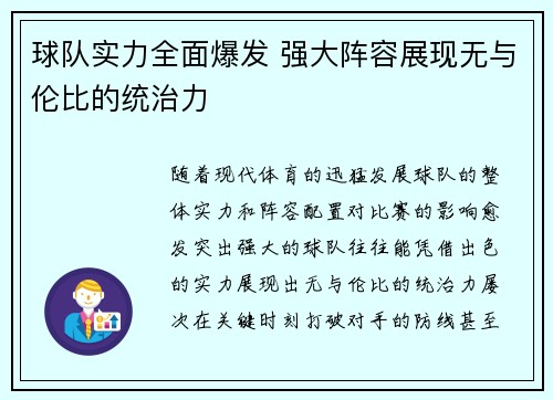 球队实力全面爆发 强大阵容展现无与伦比的统治力