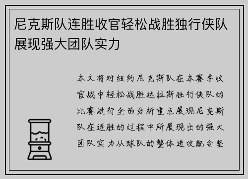尼克斯队连胜收官轻松战胜独行侠队展现强大团队实力