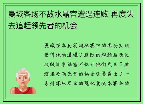 曼城客场不敌水晶宫遭遇连败 再度失去追赶领先者的机会