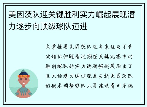 美因茨队迎关键胜利实力崛起展现潜力逐步向顶级球队迈进