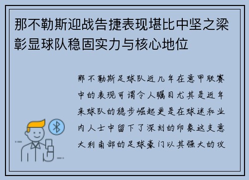 那不勒斯迎战告捷表现堪比中坚之梁彰显球队稳固实力与核心地位