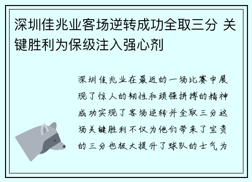深圳佳兆业客场逆转成功全取三分 关键胜利为保级注入强心剂