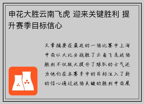 申花大胜云南飞虎 迎来关键胜利 提升赛季目标信心