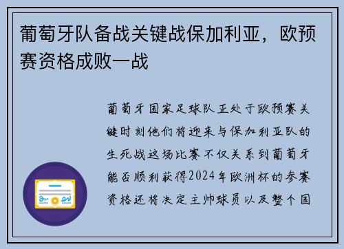 葡萄牙队备战关键战保加利亚，欧预赛资格成败一战