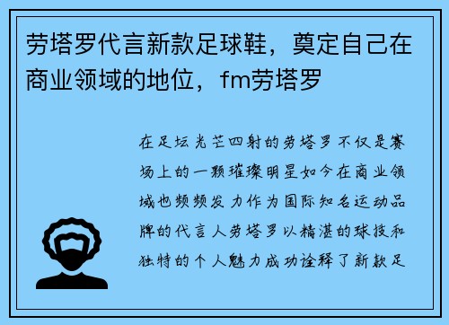 劳塔罗代言新款足球鞋，奠定自己在商业领域的地位，fm劳塔罗