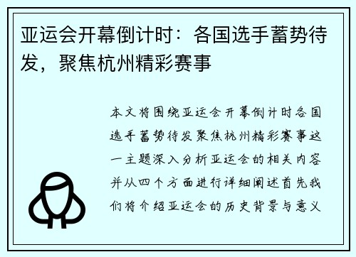 亚运会开幕倒计时：各国选手蓄势待发，聚焦杭州精彩赛事
