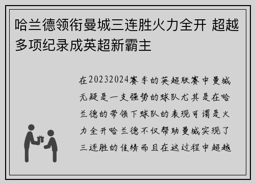 哈兰德领衔曼城三连胜火力全开 超越多项纪录成英超新霸主