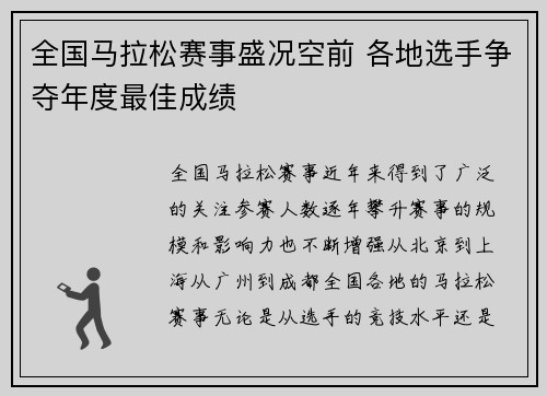 全国马拉松赛事盛况空前 各地选手争夺年度最佳成绩