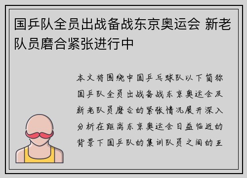 国乒队全员出战备战东京奥运会 新老队员磨合紧张进行中
