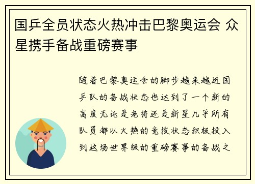 国乒全员状态火热冲击巴黎奥运会 众星携手备战重磅赛事