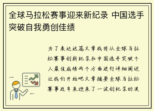全球马拉松赛事迎来新纪录 中国选手突破自我勇创佳绩