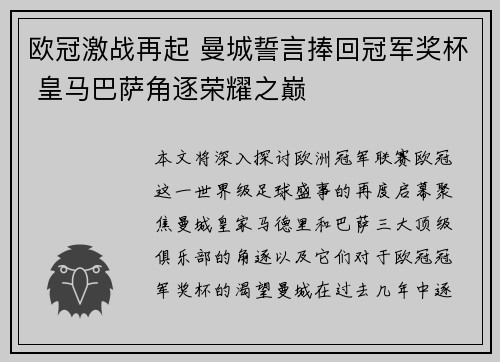 欧冠激战再起 曼城誓言捧回冠军奖杯 皇马巴萨角逐荣耀之巅