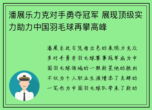潘展乐力克对手勇夺冠军 展现顶级实力助力中国羽毛球再攀高峰